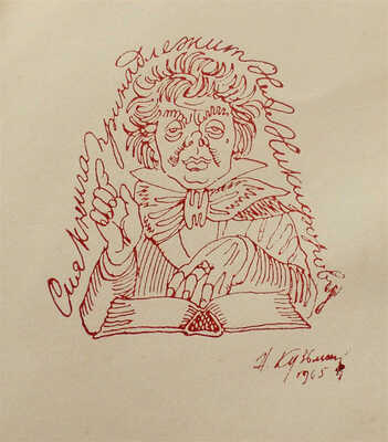 [Клодт Анет. Когда земля тряслась.../ Иллюстрации Жана Лебедева]. Claude Anet. Quand la terre trembla... Paris, [1926].